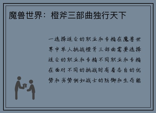 魔兽世界：橙斧三部曲独行天下